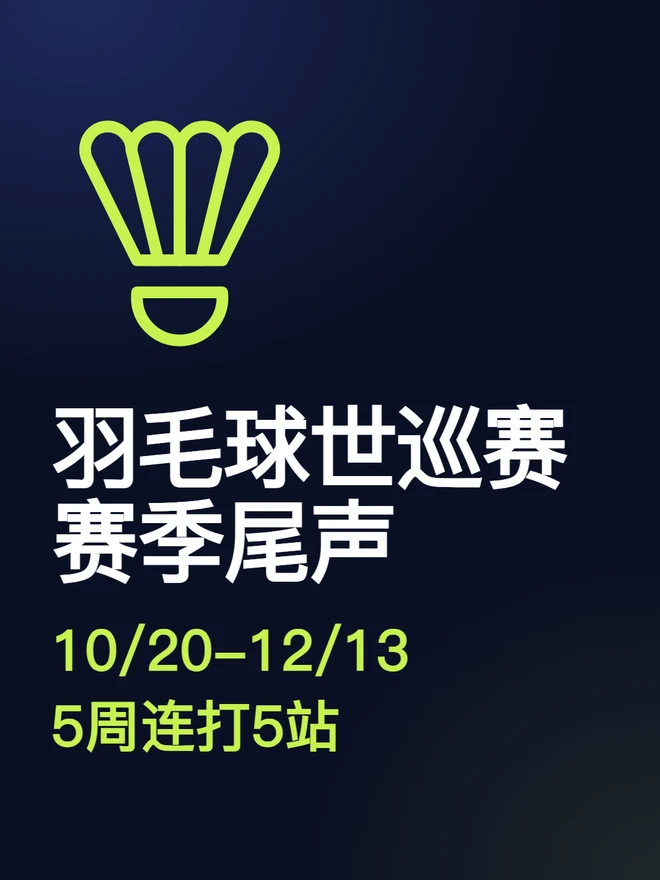 羽毛球六站
